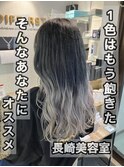 長崎で叶うグラデーション ホワイトシルバー×ブラック
