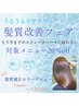 【髪質改善】酸性ストレート