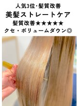 シャルマン 六町(CHARMANT)&nbsp;最高峰 髪質改善