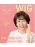 【ヘアウィッグが気になる方へ♪】お試しご相談カウンセリングクーポン