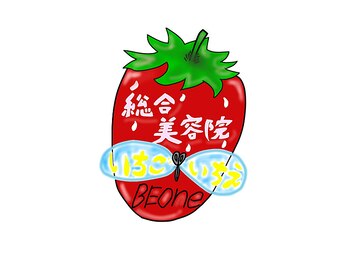 総合美容院びーわん∞いちごいちえ
