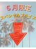 ここから下は《6月のスペシャルプライス》クーポンです。(メンズ/金沢)
