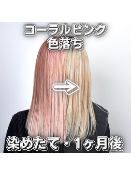 レボル(REVOL) コーラルピンク色落ち☆コーラルオレンジ推し活推しカラー