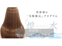 煌水カラー＋99.9%アルカリカットのEFFECTの唯一無二のケアで根本解決で、繰り返すたび美しい髪へ