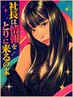 【社長役員限定】社長のカット　（このメニュー選べる人はカッコいい）