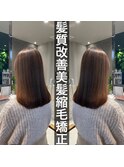 髪質改善 美髪縮毛矯正