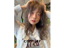 クルニエ(crenier)