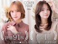 カバーヘアー(COVER HAIR)