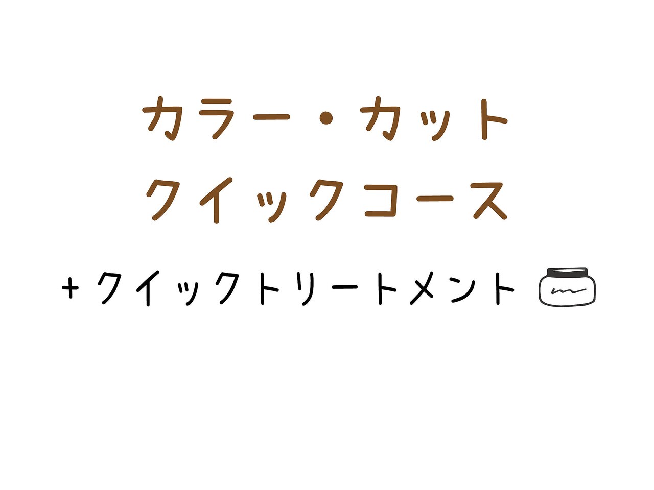 【カラークイックコース】カラー+カット+ピュアtr+クイックtr