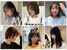 アヴァンセラヴィ(AVANCER la vie)