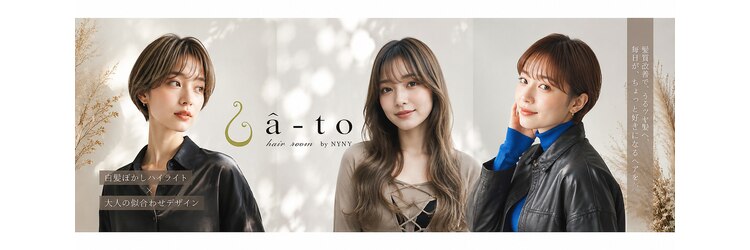 ヘアールーム アート(hair room a to by NYNY)のサロンヘッダー
