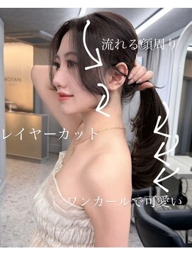 ボタン ハカタ(VOTAN hakata) 【福岡/天神/博多】流れる顔周りカット/センター分け