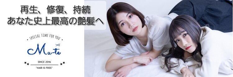 ミューテ(Mu-te)のサロンヘッダー
