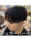 《　メンズ　》フェザーパーマ