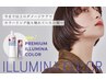 【新登場!】☆プレミアムイルミナカラー☆+カット+トリートメント ¥12500