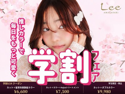 リー 尼崎(Lee)の写真