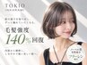 【ご新規様★】選べるカラー+TOKIOインカラミTr ¥8400