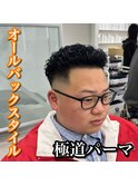 オールバック/極道パーマ