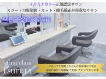 ファーストクラス 鶴田店