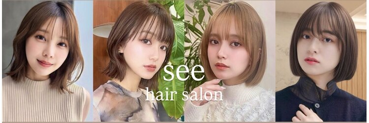 シー(see)のサロンヘッダー