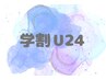 【学割U24】インナーカラーorイヤリングカラー＋2stepトリートメント ¥9350