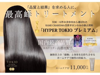 ボヌールウメダ(Bonheur UMEDA)の写真/HYPER TOKIOプレミアム/KERASTASE /オージュア/ウルトワ・・・国内最高峰のサロントリートメント取り揃え◎