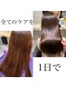 【美ツヤ髪コース】酸性縮毛矯正+ホリスティックカラー+カット+絹髪treatment