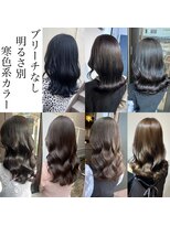 フォルテ ギンザ(FORTE GINZA)&nbsp;明るさ別寒色系カラー