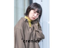 クルニエ(crenier)