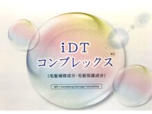 他のシャンプーやトリートメントにはない【オージュア】にしかないIDTコンプレックスの脅威とは...