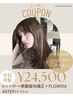 フルコース♪美髪縮毛矯正+カット+カラー+フローディア4stepトリートメント