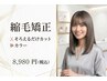 縮毛矯正+全体カラー+調整カット