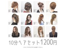 ルミナ 大阪北新地店(LUMINA)の雰囲気（10分ヘアセット1200円♪襟足が5cm以上あればアップも施術可）