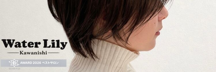 ウォーターリリー 川西店(Water Lily)のサロンヘッダー