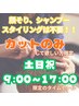 【男性専用】カットのみ(整髪料がついてる方利用不可)※他メニュー併用不可