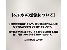 アイス(ice)
