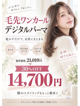 ファム 立町店(femme)の写真/乾かすだけで決まる。大人のためのデジタルパーマ