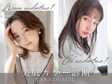 VAN COUNCIL実力派スタッフによる“美肌カラー診断”で似合う色味を見極め理想の肌映えカラーに♪