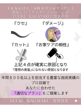 ユウキカガヤキ(YUUKI KAGAYAKI) ロングレイヤー、髪質改善専門、姫路縮毛矯正、自然な縮毛矯正