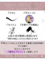 ユウキカガヤキ(YUUKI KAGAYAKI) ロングレイヤー、髪質改善専門、姫路縮毛矯正、自然な縮毛矯正