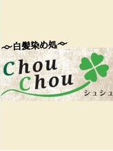 シュシュ(chouchou)&nbsp;白髪染め処 chouchou