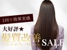 [3月末まで★]カット+髪質改善ストレート￥20,000