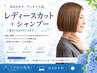 レディースカット+シャンプー 眉カットはスタッフまで