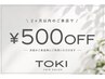 【7月末までご来店の方限定】2ヶ月以内(8週間)再来で¥500offクーポン
