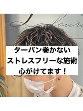 タオルターバンなしで快適。ストレスフリーなパーマ施術