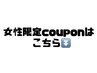 女性メニュー↓↓