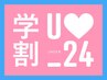 【学割U24】黒染め落とし+カラー+トリートメント/9800［堺東］