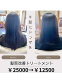 髪質改善ストレート　♯髪にドラマを