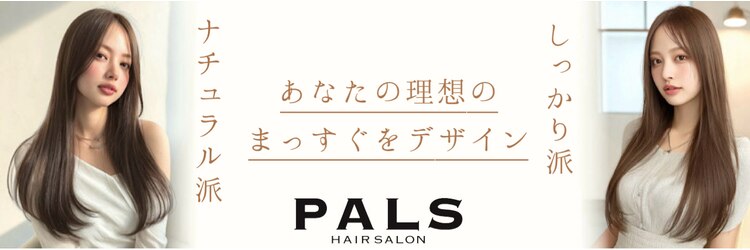 美容室 パルス 静岡鷹匠店(PALS)のサロンヘッダー