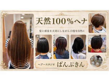 パンプキン(PUMPKIN)の写真